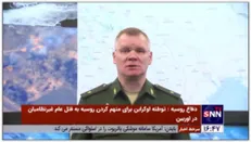 روسیه، اوکراین را به توطئه برای قتل عام غیرنظامیان در اوربین متهم کرد