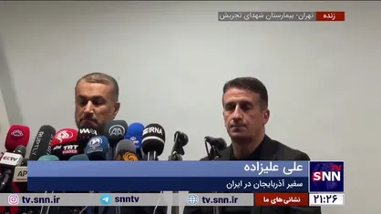 سفیر آذربایجان: از آقای امیرعبداللهیان تشکر می&zwnj;کنم که تشریف آوردند و از مجروح ما عیادت کردند