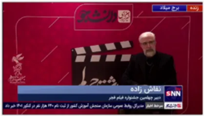 واکنش دبیر جشنواره فیلم فجر به انتقادات به سطح کیفی پایین برخی فیلم های جشنواره