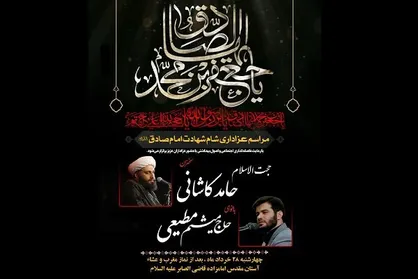 مراسم عزاداری شهادت امام جعفر صادق(ع) با مداحی میثم مطیعی