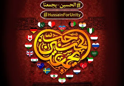 نماهنگ &laquo;الحسین یجمعنا&raquo;