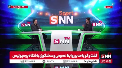 سخنگوی پرسپولیس:  تا ۳ شهریور فرصت داریم بازیکن جذب کنیم