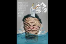 مرغ دریایی من به ایرانشهر می‌آید