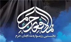 اعلام اسامی داوران بخش دیداری رزمواره مدافعان حرم