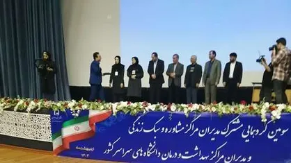 رتبه برتر مرکز مشاوره و سبک زندگی دانشگاه سمنان در کشور