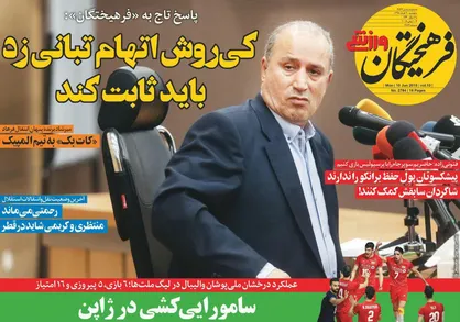 عناوین روزنامه&zwnj;های ورزشی ۲۰ خرداد ۹۸/ استقلال در آستانه حذف از لیگ قهرمانان! +تصاویر