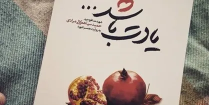 عاشقانه&zwnj;ای که در کمتر از ۱۰ ماه مرز ۹۰ هزار جلد را رد کرد