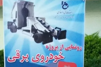 دانشجویان دانشکده فنی وحرفه&zwnj;ای آمل موفق به ساخت خودروی برقی شد
