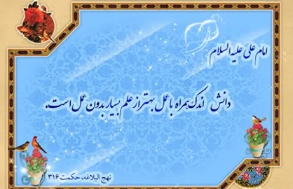 احادیثی گهربار درباره علم و دانش