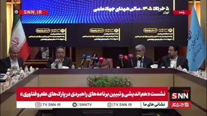 معاون فناوری وزیر علوم: از مدیرعامل صندوق نوآوری و شکوفایی تشکر می&zwnj;کنم؛ منابع بسیار خوبی به حوزه پارک&zwnj;های علم و فناوری اختصاص داده است