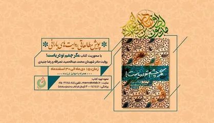 پویش مطالعاتی روایت های بارانی برگزار می&zwnj;شود