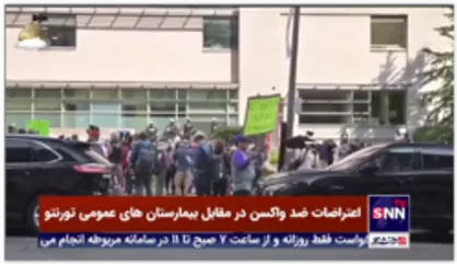 اعتراضات ضد واکسن در مقابل بیمارستان&zwnj;های عمومی کانادا