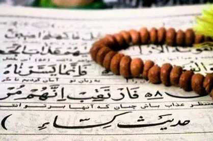 مسابقه بزرگ کتاب&zwnj;خوانی با محوریت حدیث شریف کساء