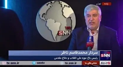 سردار ناظر: به دنبال استفاده از بازیگران و کارگردانان چهره و معروف در فیلم نیستیم/ مفاهیم دفاع مقدس برای ما مهم است