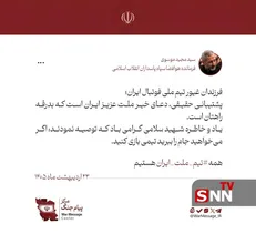 پیام سردار سید مجید موسوی در بدرقه تیم ملی فوتبال ایران به جام جهانی