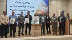 پوستر شانزدهمین المپیاد فرهنگی - ورزشی دانشجویان سراسر کشور رونمایی شد