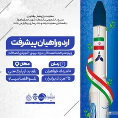 اردوی راهیان پیشرفت با هدف آشنایی بیشتر قشر دانشجو با صنعت هوافضا برگزار می‌شود