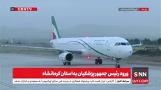 پوشش زنده؛ رئیس‌جمهور پزشکیان وارد استان کرمانشاه شد