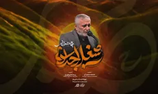 ببینید| نماهنگ «شغل اجدادی» با نوای حاج منصور ارضی