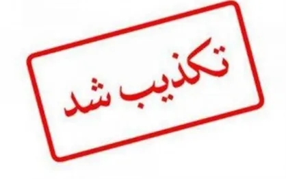 خبرگزاری دستگاه قضا فعالیتی در تلگرام ندارد