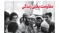 شماره جدید خط حزب‌الله با عنوان «مقاومت یعنی زندگی» منتشر شد