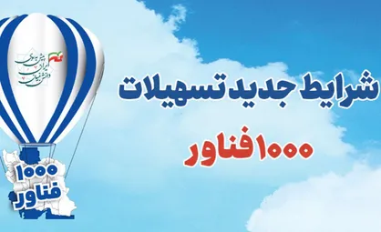 اعطای تسهیلات سه میلیارد تومانی به دانش&zwnj;بنیان&zwnj;ها بدون نیاز به وثیقه ملکی
