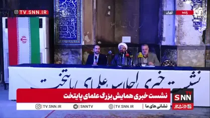 حجت الاسلام رحیمی صادق: 6 روحانی در حوادث تروریستی اخیر به شهادت رسیدند / 2 حوزه علمیه در تهران در اغتشاشات اخیر به آتش کشیده شد