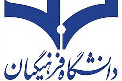 هشتمین نشست تشکیلاتی مسئولان دفاتر بسیج دانشجویی دانشگاه فرهنگیان در تهران برگزار شد