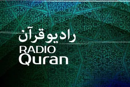 مجتبی ایزدی مدیر شبکه رادیویی قرآن شد
