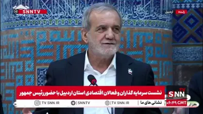 پزشکیان: تعادل بین مصارف و منابع وجود ندارد/ نیت ما این است که نیاز انرژی کشور را از گاز به برق تغییر دهیم