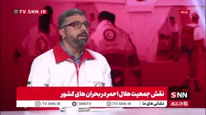عزتی؛رئیس سازمان داوطلبان جمعیت هلال احمر: جمعیت هلال احمر ایران جزو ۵ کشور برتر داوطلبان جمعیت هلال احمر&zwnj;های جهان است