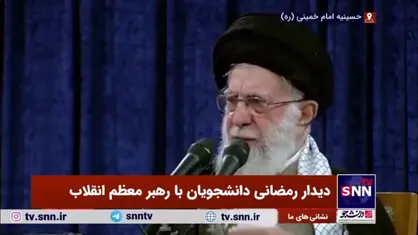 رهبر معظم انقلاب: امروز قلدران عالم می&zwnj;گویند همه باید از ما تبعیت کنند و باید منافع ما را بر منافع خودشان مقدم کنند