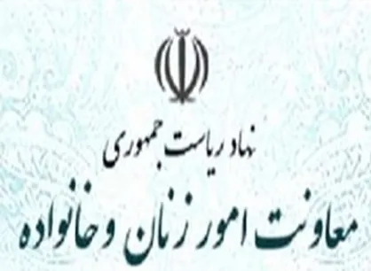 جایگاه تشکیلاتی مشاوران زنان و خانواده ارتقا یافت