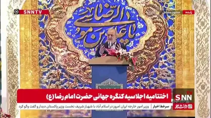 روایت پزشکیان در اختتامیه اجلاسیه کنگره جهانی حضرت امام رضا (ع) از توصیه حضرت علی به مالک اشتر
