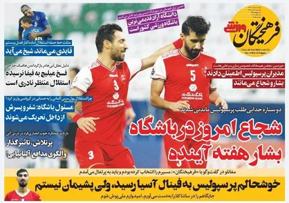 عناوین روزنامه&zwnj;های ورزشی ۲۹ مهر ۹۹/ با جدایی قاید مخالفم +تصاویر
