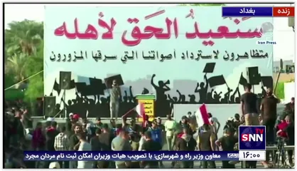 تجمع مردم عراق در اعتراض به نتایج انتخابات پارلمانی این کشور