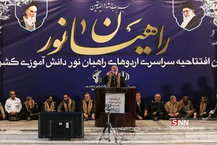 افتتاحیه اردوهای راهیان نور
