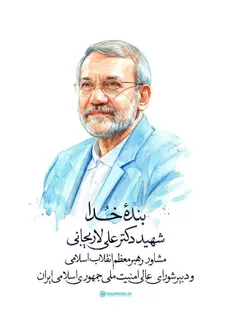 پیکر شهید لاریجانی در حرم حضرت معصومه(س) به خاک سپرده می‌شود/جزئیات مراسم اعلام شد