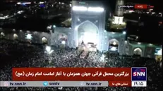 تصاویر هوایی از مراسم محفل در مشهد مقدس با آغاز امامت امام زمان (عج)