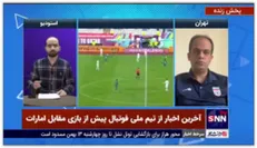 شریفی: می‌پذیریم کار هواداران تیم ملی برای خرید بلیط سخت بود ولی اختلال سامانه بر عهده ما نیست