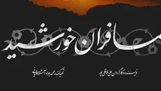 مرکز ماوا نماهنگ «مسافران خورشید» علی ملاقلی‌پور را می‌سازد/ رونمایی از لوگو