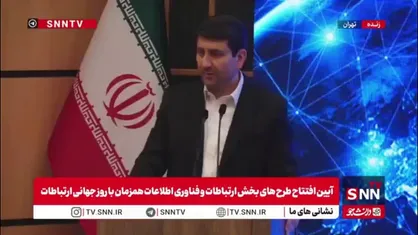 وزیر ارتباطات: ایران حلقه اتصال به ارتباط اکو سیستم اقتصاد دیجیتال منطقه است / در بازه سه الی چهار ماهه اخیر ترافیک عبوری از کشور افزایش داشته است