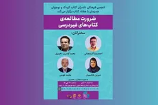 نشست «ضرورت مطالعه کتاب‌های غیردرسی» در انجمن ناشران کودک و نوجوان