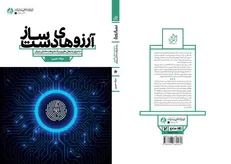 «آرزوهای دست‌ساز» به نمایشگاه کتاب تهران آمد