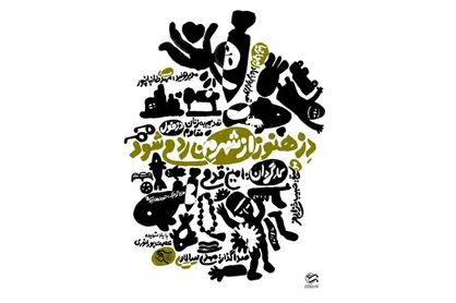 مستند &laquo;دِز هنوز از شهر من می&zwnj;گذرد&raquo; روی آنتن شبکه یک