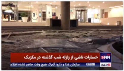 پایین ریختن شیشه&zwnj;های هتل "آکاپولکو" که در نزدیکی مرکز زلزله شب گذشته در مکزیک قرار دارد