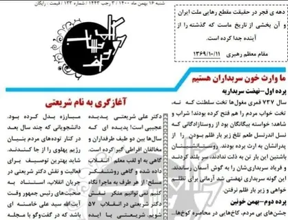 ما وارث خون سربداران هستیم / شماره صد و سی و سوم نشریه &laquo;دو کلمه حرف حساب&raquo; منتشر شد