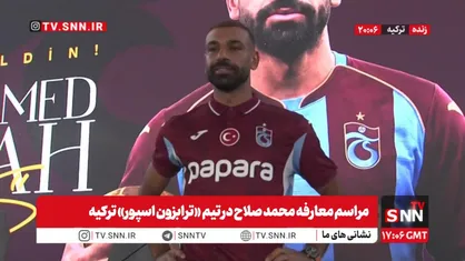 گزارش کامل مراسم معارفه محمد صلاح در تیم &laquo;ترابزون&zwnj;اسپور&raquo; ترکیه + فیلم