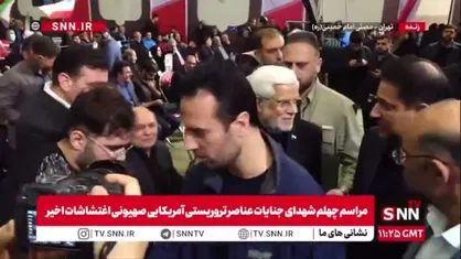 حضور محمدرضا عارف معاون اول رئیس جمهور در مراسم چهلم شهدای جنایات عناصر تروریستی آمریکایی صهیونی اغتشاشات اخیر
