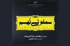 ساره بیات و حمید فرخ‌نژاد به سینما می‌آیند